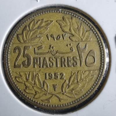 沼泽如烟--第964场 - 黎巴嫩1952年25皮阿斯特