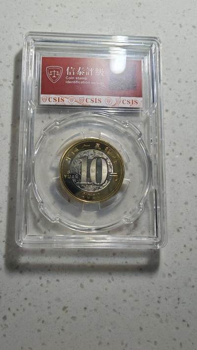 杂币场 - 鼠年纪念币一枚