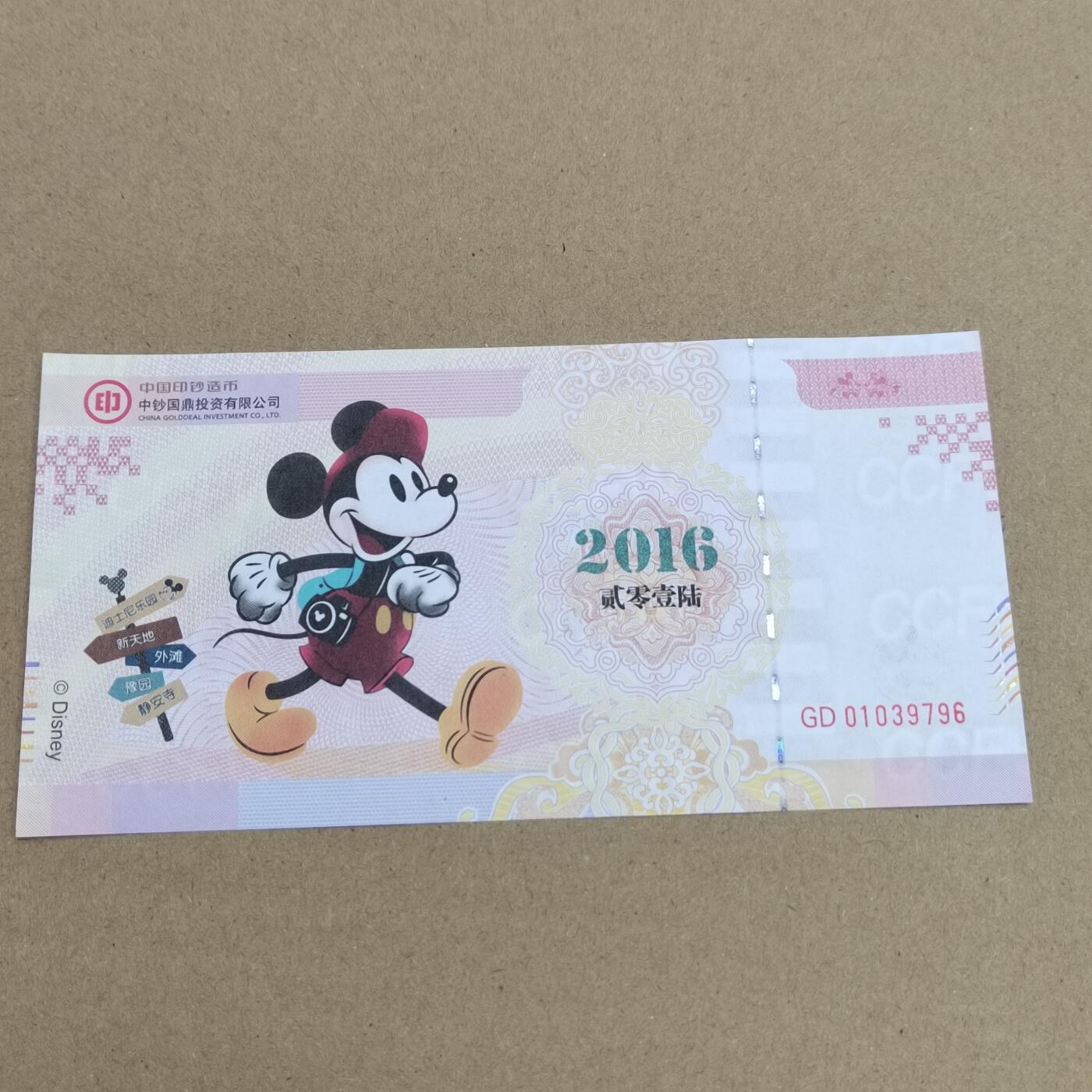 PCAI钱币  17-715  票据专场 廸士尼券