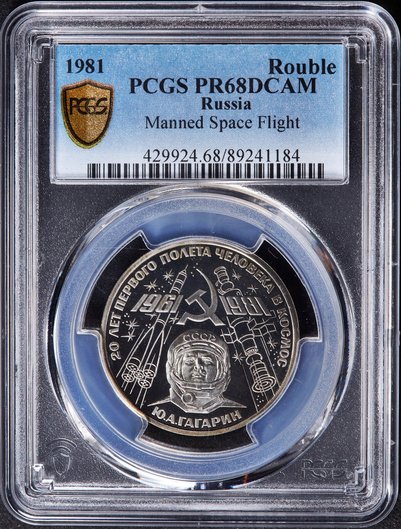 【俄甄集藏】“万象更新、马呈祥瑞”迎新春俄甄精品场-2026年(047)01-21 星期三 晚 19:30 全场包邮 苏联1981年载人航天20周年尤里·加加林1卢布精制原铸纪念币，PCGS PR68DC，原铸稀少