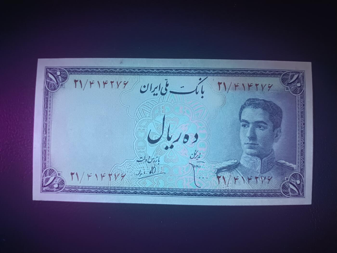 2026一月第三期，总213期 伊朗1948版10里亚尔UNC-，青年巴列维国王和传统波斯纹饰，少见早期品种