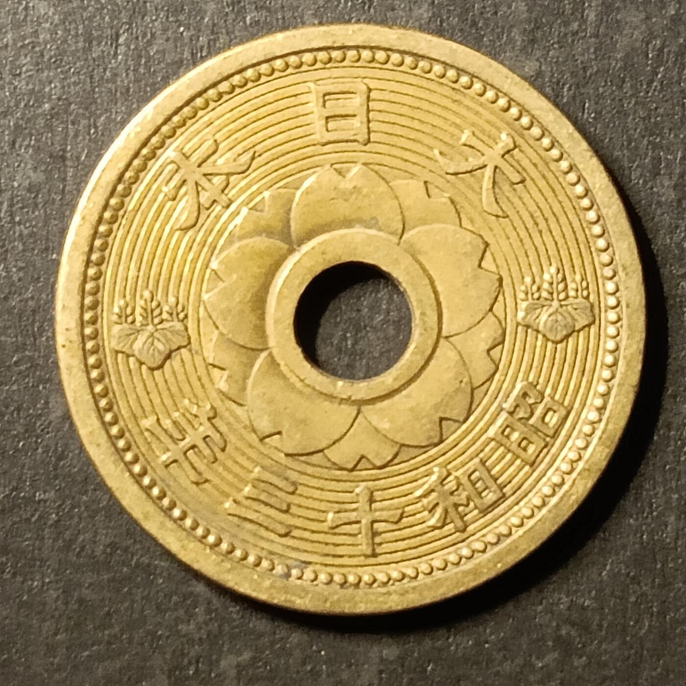 逸泉钱币2026A第世界钱币纪念币专场A第三场A401-701 535 昭和十三年十钱