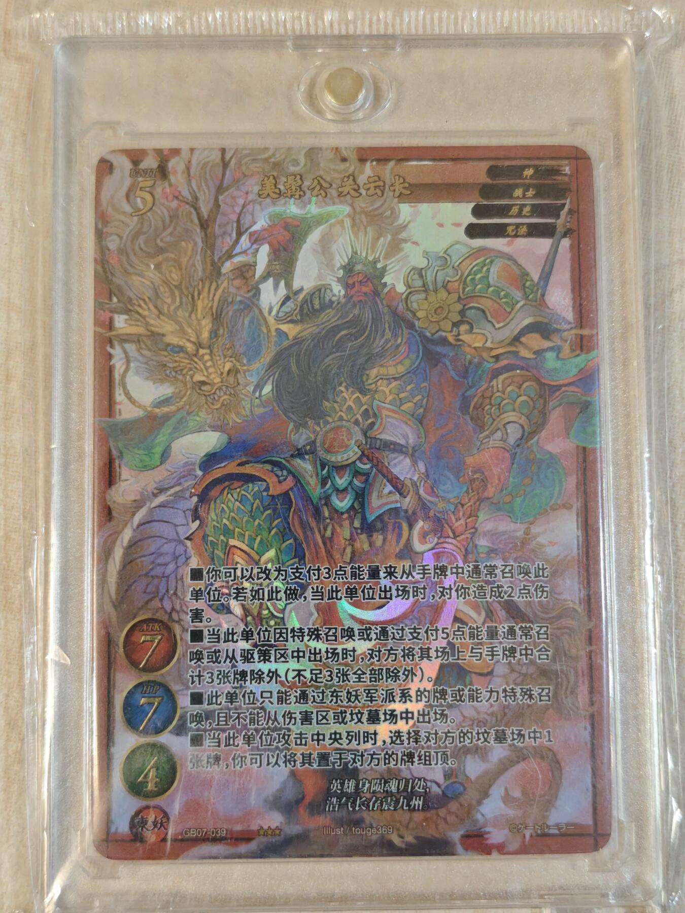 夜之极第三十八期 （1月17日周六晚9点截拍，欢迎竞拍） Gateruler门将官方展会活动卡 关羽 限量版 稀有