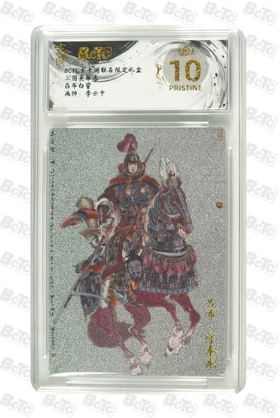 NO.21 好又多金牌大场，新店点关注不迷路！每周一站式配齐，方便凑单！（周6晚8点截拍，卖家送拍0抽成！） - 【爆金】玄卡阁 三国 李云中 吕布白背 粗闪