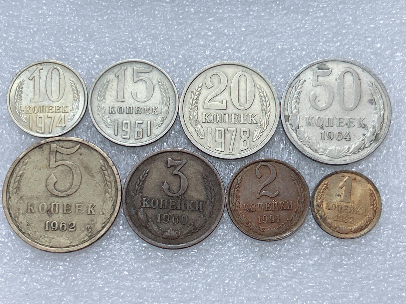 第一海外回流一元起拍收藏 散集专场  第293期 苏联硬币 8枚