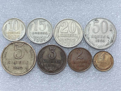 第一海外回流一元起拍收藏 散集专场  第293期 - 苏联硬币 8枚