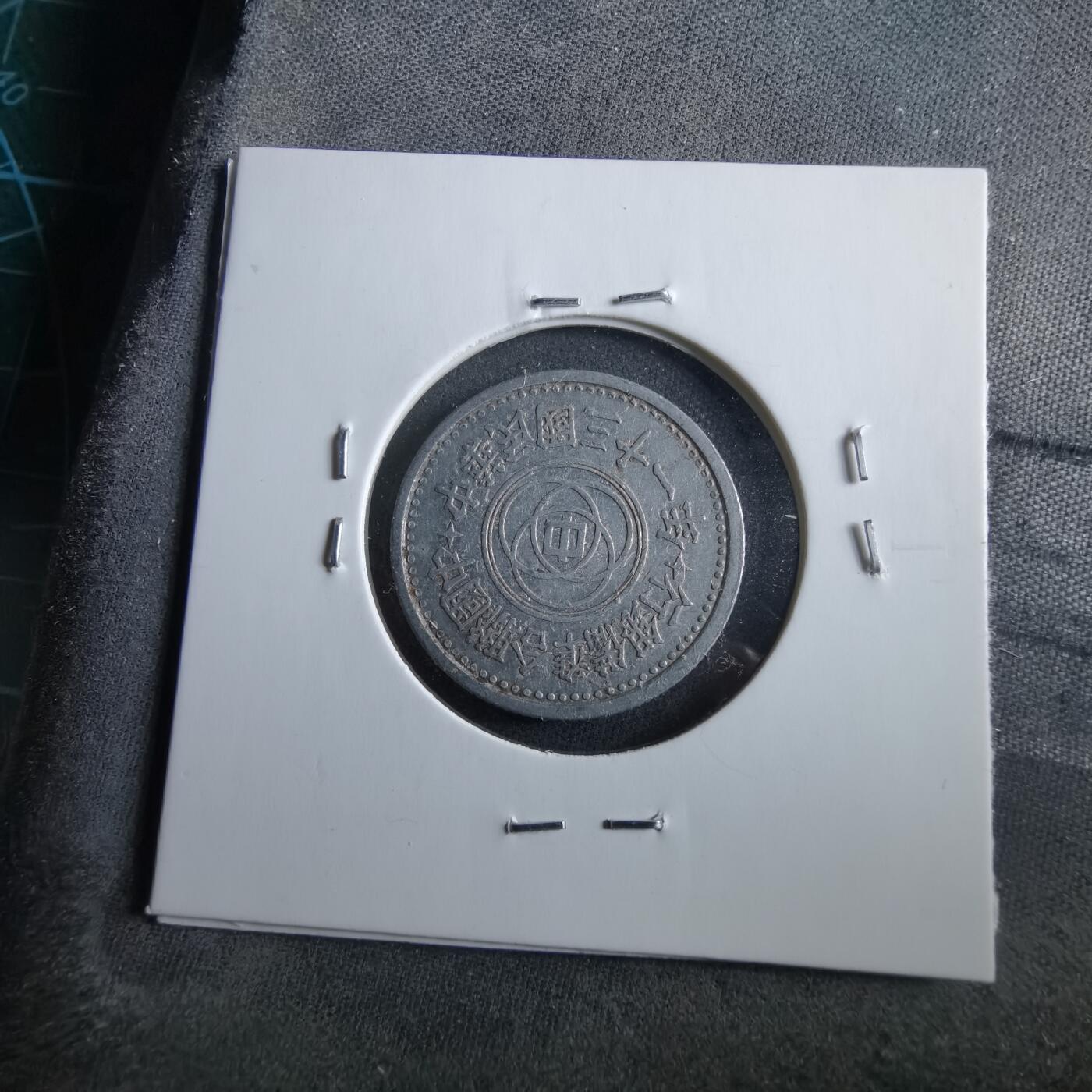 沼泽如烟--第964场 民国三十一年联合准备银行一角