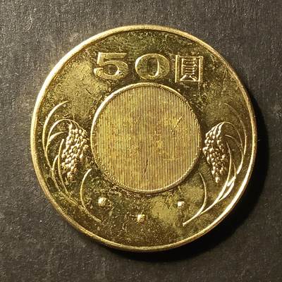 逸泉钱币2026A第世界钱币纪念币专场A第三场A401-701 - 600 50麦穗硬币