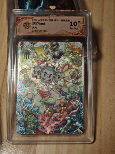 寸草不生拍卖第十八期  - 人文之宝x万享 哪吒路克look 折光  爆金