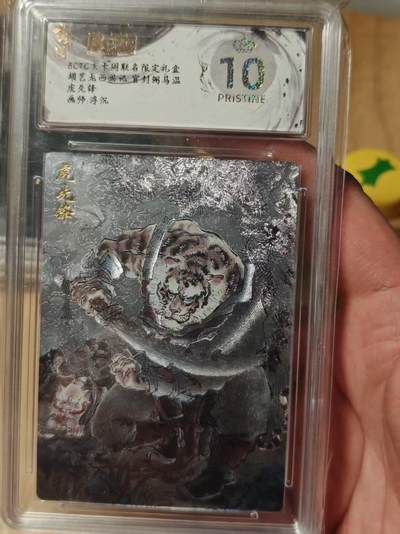 寸草不生拍卖第十八期  - 胡艺龙西游记官封弼马温虎先锋画师:浮沉 爆金