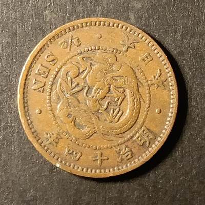 逸泉钱币2026A第世界钱币纪念币专场A第三场A401-701 - 550 明治十四年半钱