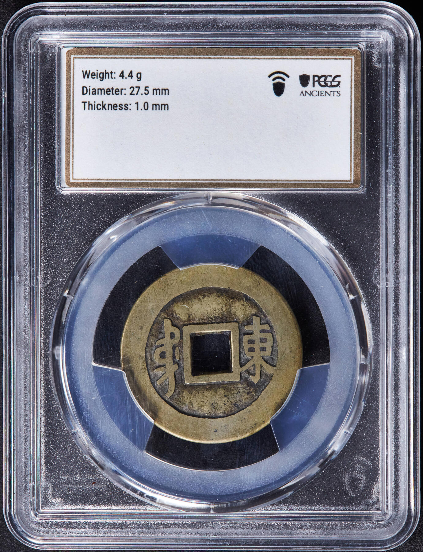 【俄甄集藏】“万象更新、马呈祥瑞”迎新春俄甄精品场-2026年(047)01-21 星期三 晚 19:30 全场包邮 中国清代1644-1661年顺治通宝背满汉东铜钱，PCGS VF6.5，皮克黄亮，传世包浆