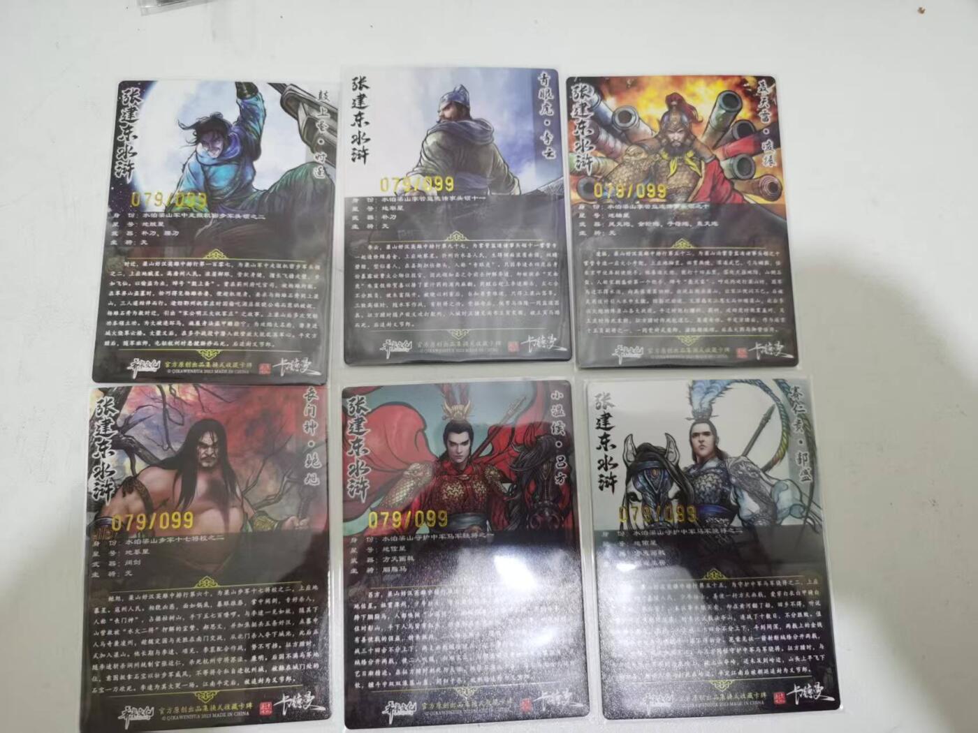 夜之极第三十八期 （1月17日周六晚9点截拍，欢迎竞拍） 卡德曼 张建东水浒 六好汉 79/99同编 彩粗