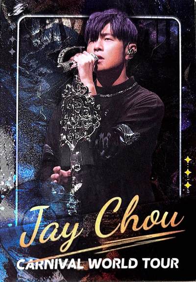 秋萤阁第42期 (1月17号周六晚上20点截拍，欢迎竞拍)  - 卡游周杰伦 黑折 烫金印签