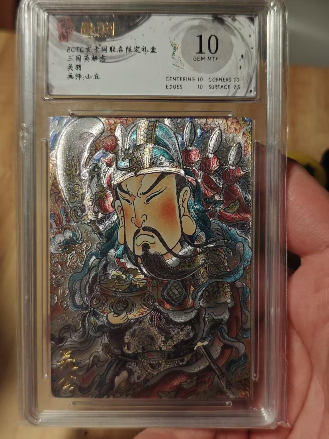 寸草不生拍卖第十八期  三国英雄志关羽画师:山丘 10分