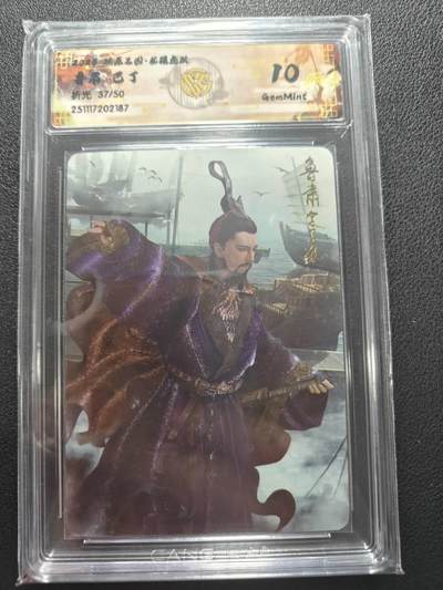 天玑星卡拍第162期《1.19周一截拍》持续收拍收评中 满赠卡需备注 - 燎原三国 龙腾虎跃 巴丁 鲁肃 折光 37/50 CCG10