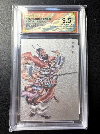 NO.21 好又多金牌大场，新店点关注不迷路！每周一站式配齐，方便凑单！（周6晚8点截拍，卖家送拍0抽成！） - 卡德曼 三国 李云中 曹操白背 粗闪 9.5G/P