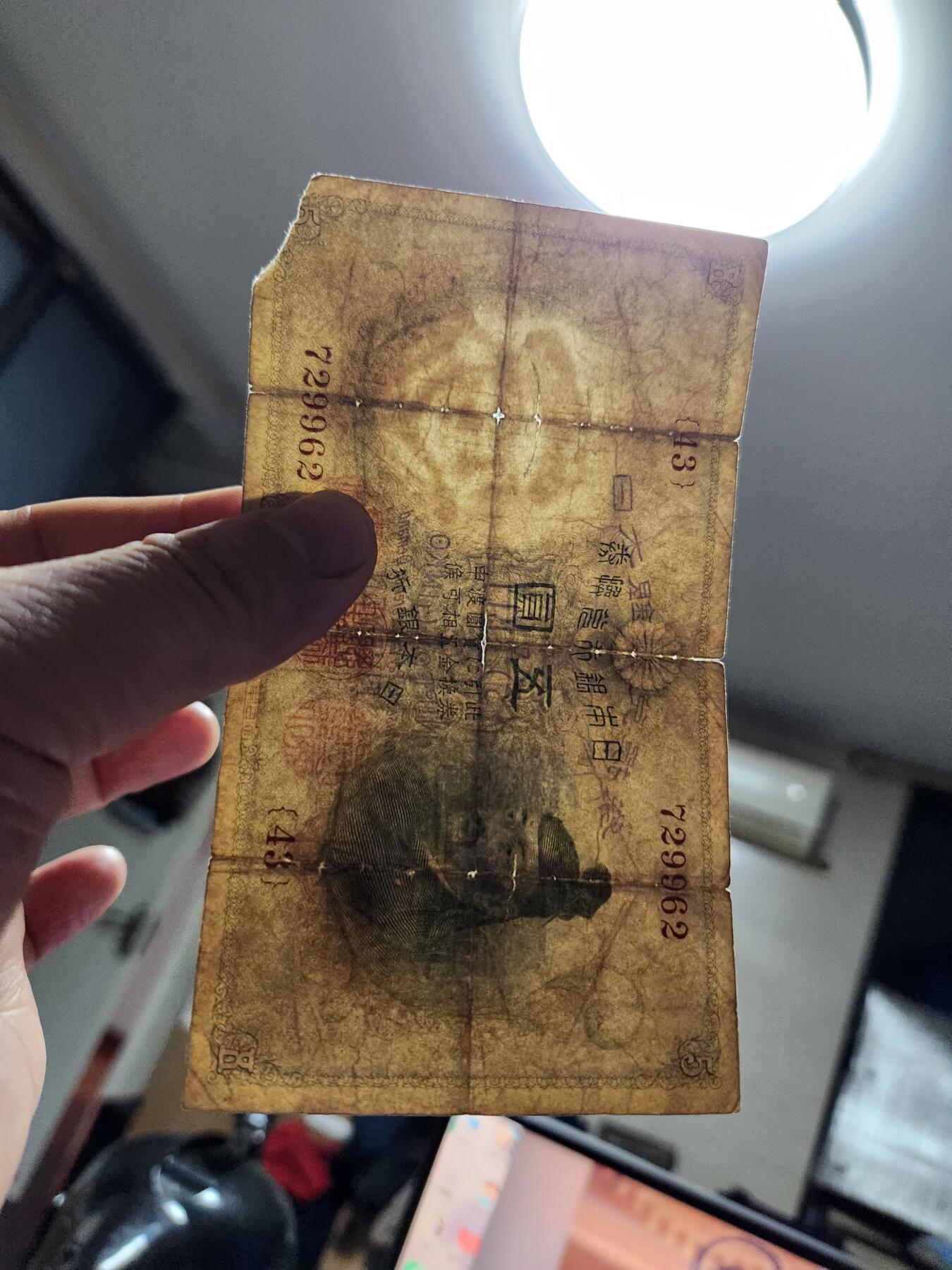 1月17号晚上8点 外国纸币自动截拍第8场 日本 大黑水印 名誉品 缺角原票