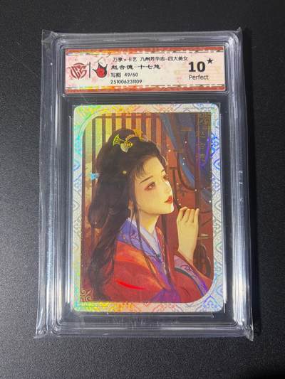 NO.21 好又多金牌大场，新店点关注不迷路！每周一站式配齐，方便凑单！（周6晚8点截拍，卖家送拍0抽成！） - 【49/60编】万享 芳华志 赵合德 彩闪 10星