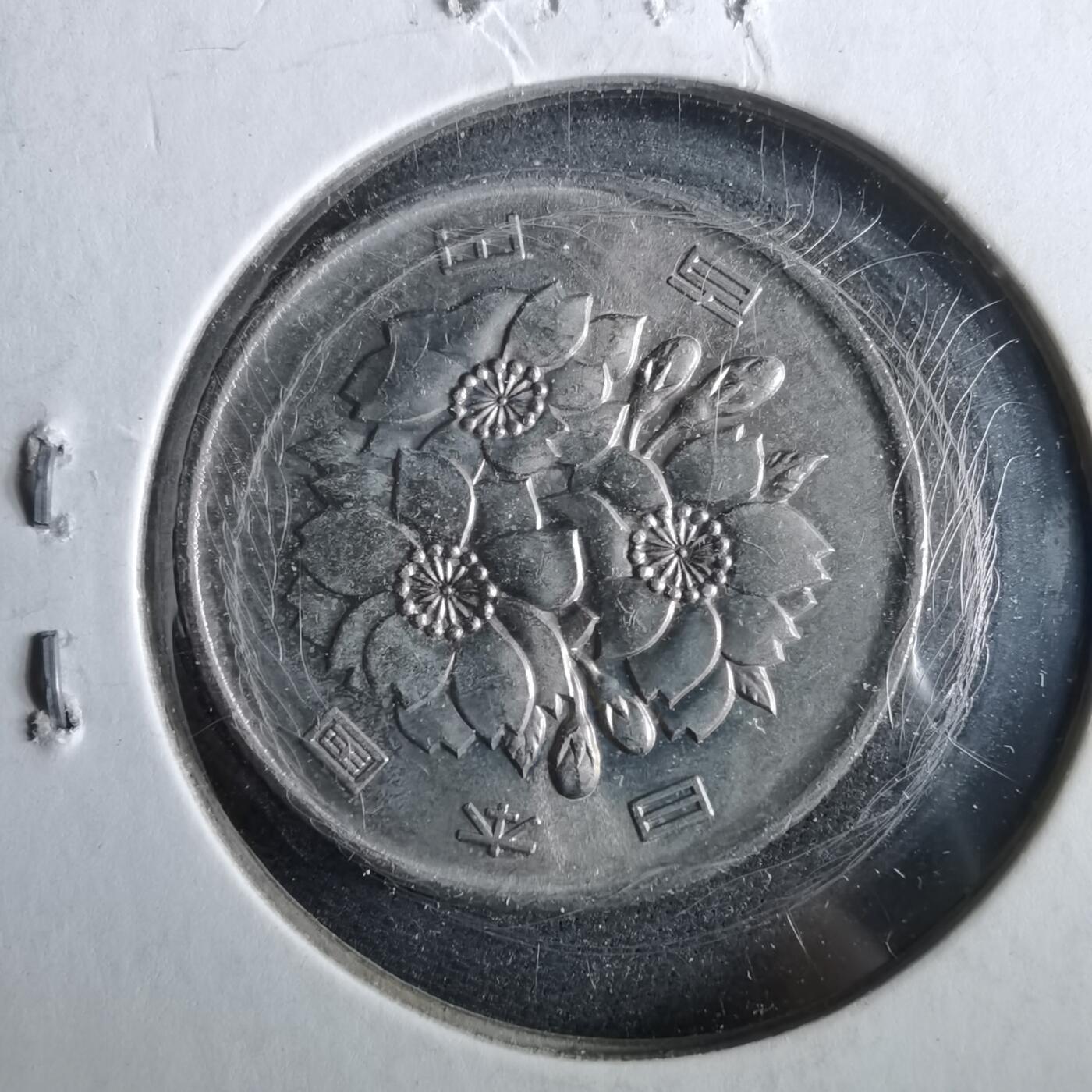 沼泽如烟--第964场 平成十二年百円