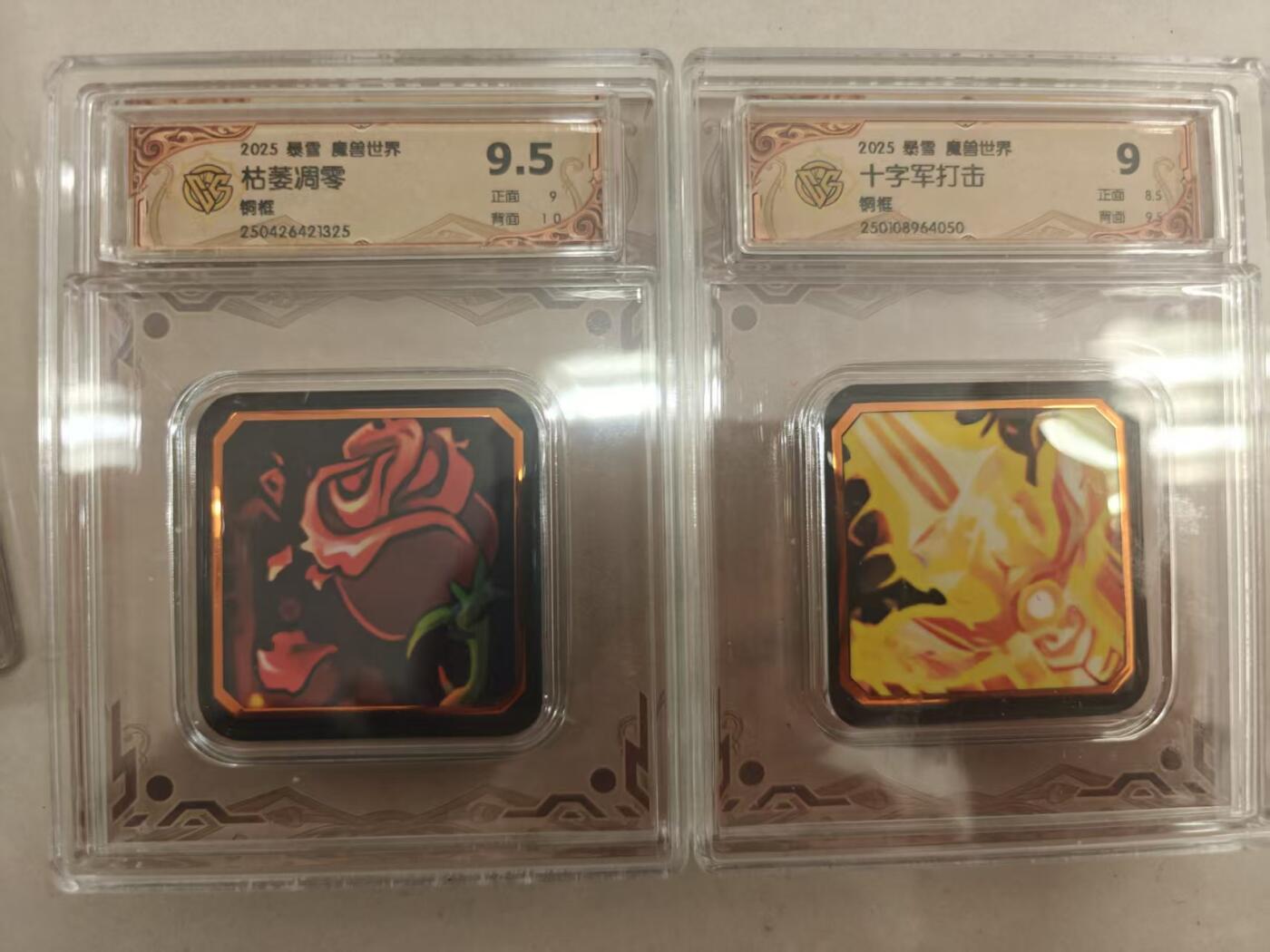 寸草不生拍卖第十八期  2027 暴雪 魔兽世界 枯萎凋零 十字军打击