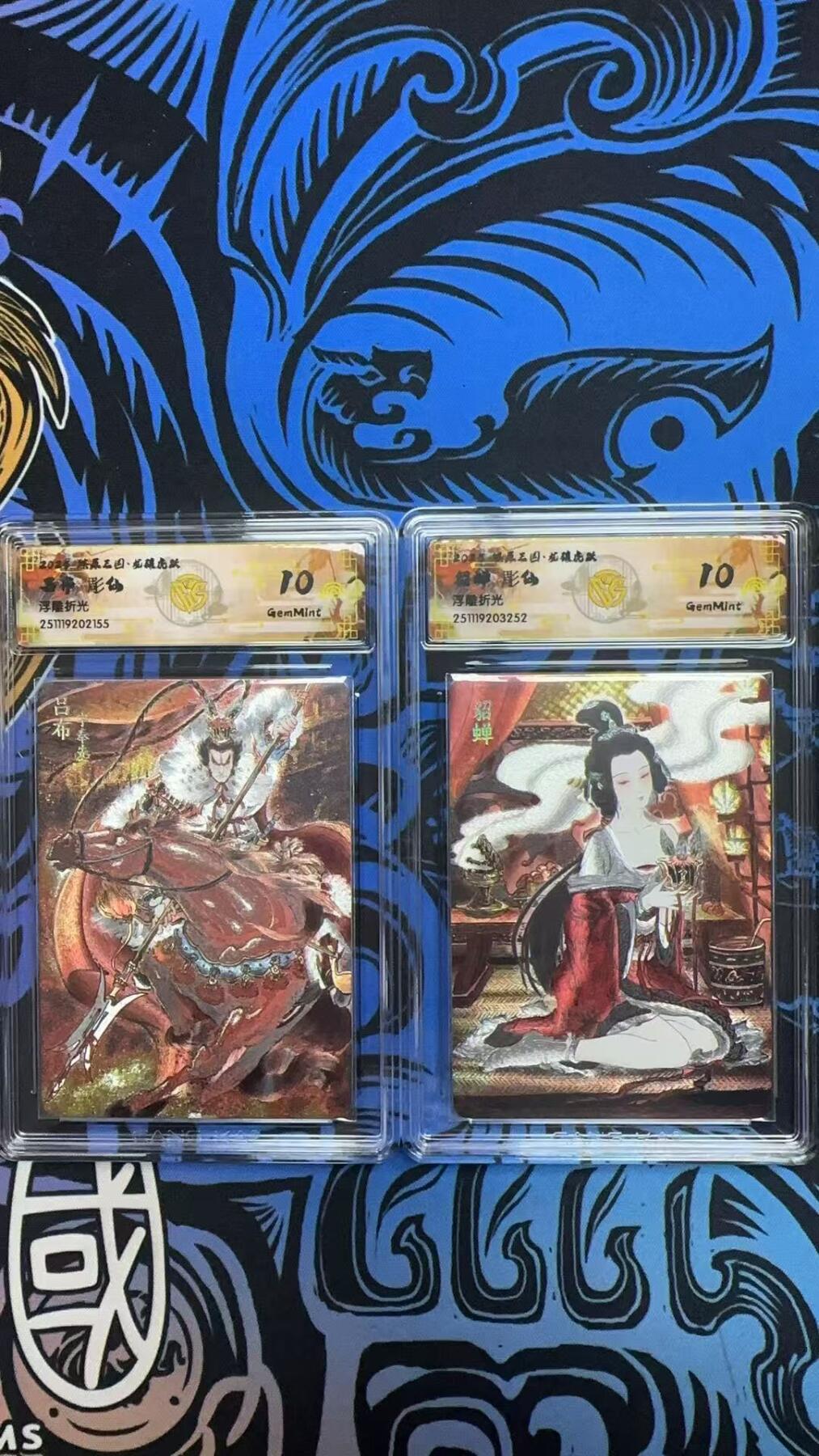 寸草不生拍卖第十八期  2025 燎原三国 吕布貂蝉 彫仙 一组