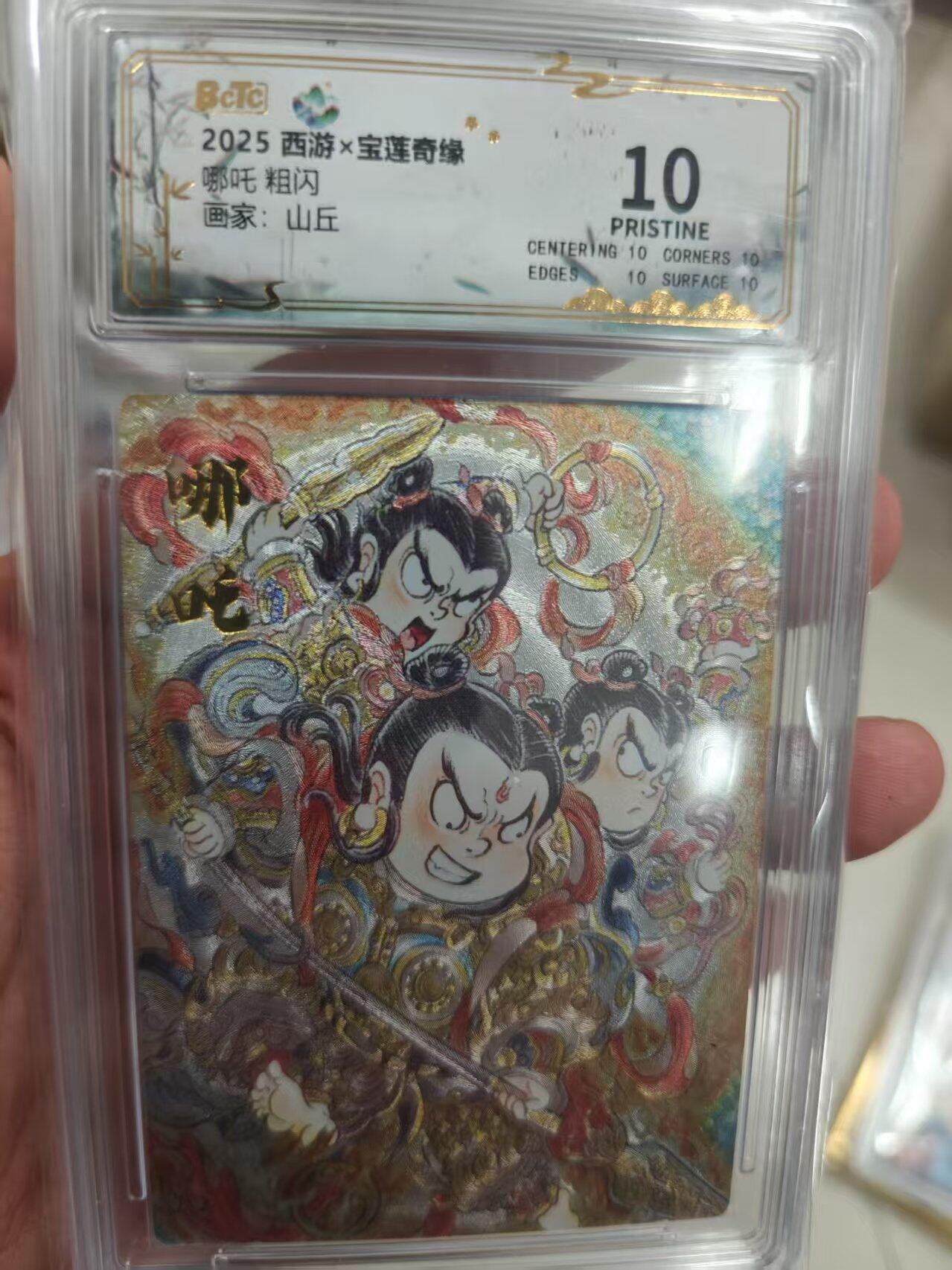 寸草不生拍卖第十八期  哪吒 粗闪画家:山丘 爆金