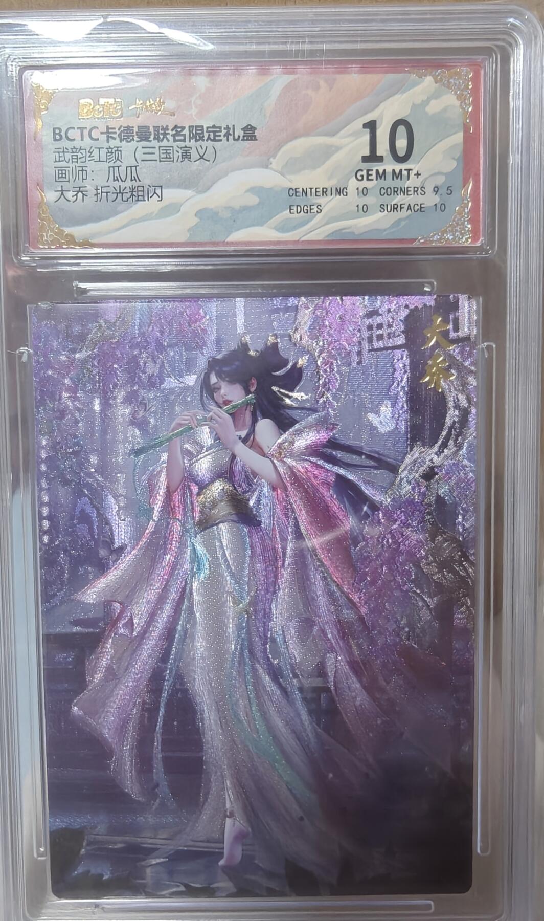 寸草不生拍卖第十八期  武韵红颜(三国演义)画师师:瓜瓜大乔 折光粗闪 10分