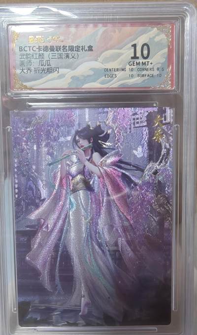 寸草不生拍卖第十八期  - 武韵红颜(三国演义)画师师:瓜瓜大乔 折光粗闪 10分