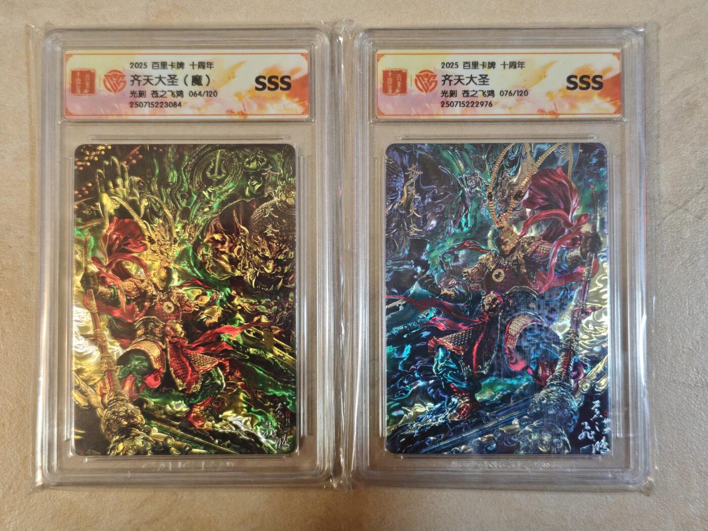 夜之极第三十八期 （1月17日周六晚9点截拍，欢迎竞拍） 保粹&百里 十周年 苍之飞鸿 齐天大圣+魔 64，76/120 光刻SSS