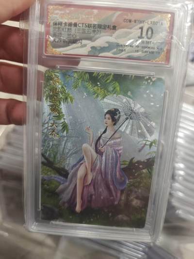 寸草不生拍卖第十八期  - 武音红新(三国五虎2   大乔 折光粗闪