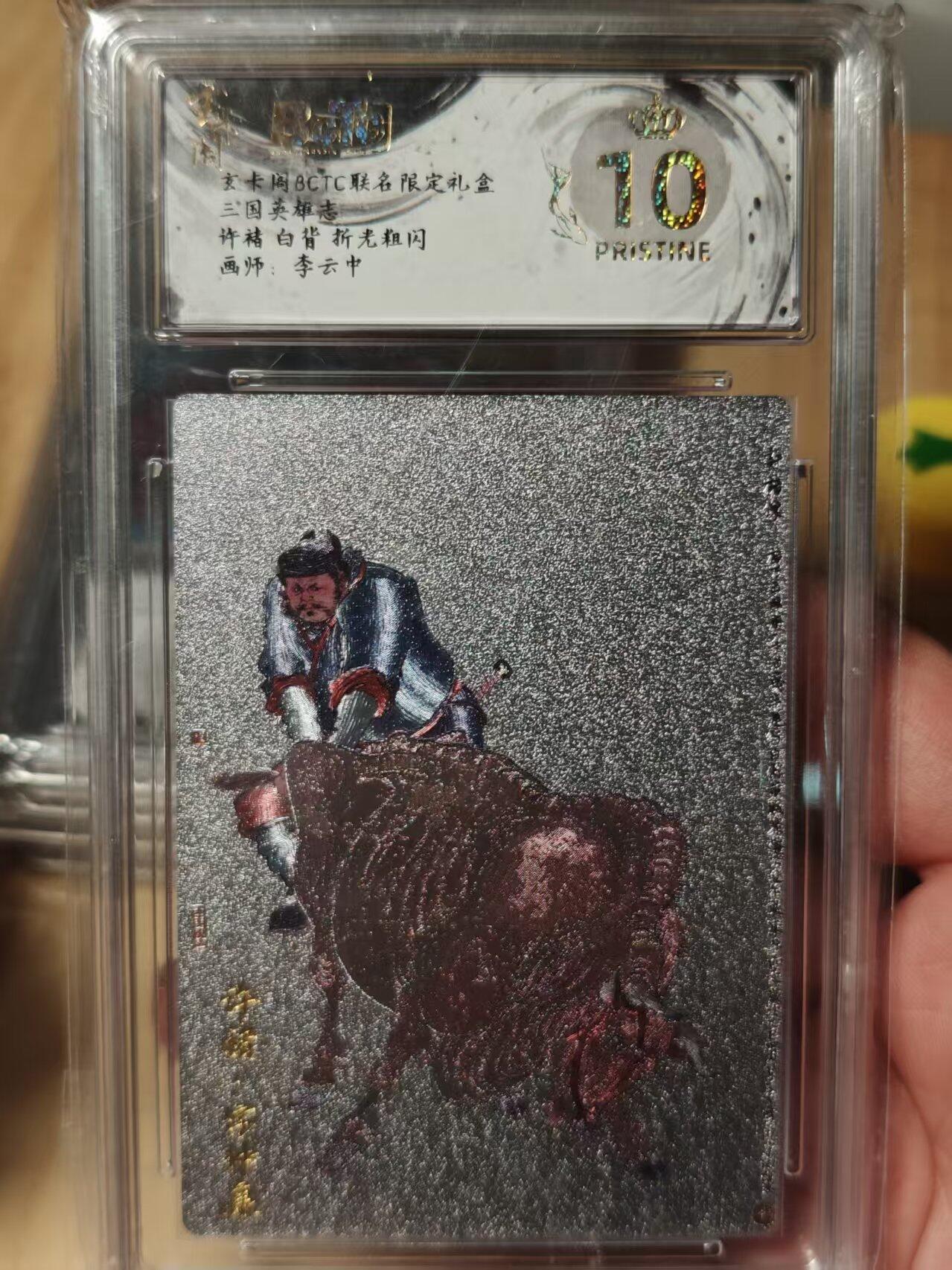 寸草不生拍卖第十八期  三国英雄志 许褚 白背折光粗闪画师:李云中 爆金