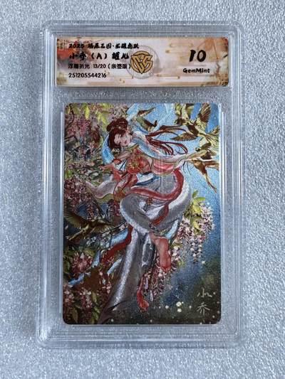 NO.21 好又多金牌大场，新店点关注不迷路！每周一站式配齐，方便凑单！（周6晚8点截拍，卖家送拍0抽成！） - 【13/20编亲签】焱卡 三国 罐儿亲签 小乔A 浮雕折光 粗闪 10G