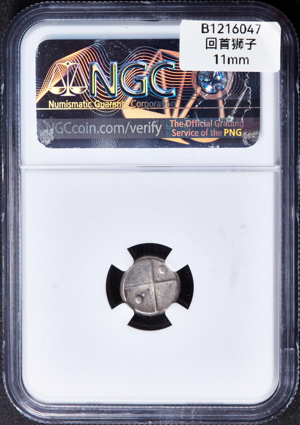 【俄甄集藏】“万象更新、马呈祥瑞”迎新春俄甄精品场-2026年(047)01-21 星期三 晚 19:30 全场包邮 古希腊色雷斯切尔松尼索斯城公元前4世纪半德拉克马回首狮子银币，NGC VF，切尔松尼索斯城发行，正面是回首狮子图案，背面为四格戳记，打制清晰，原味包浆，盒体有破损