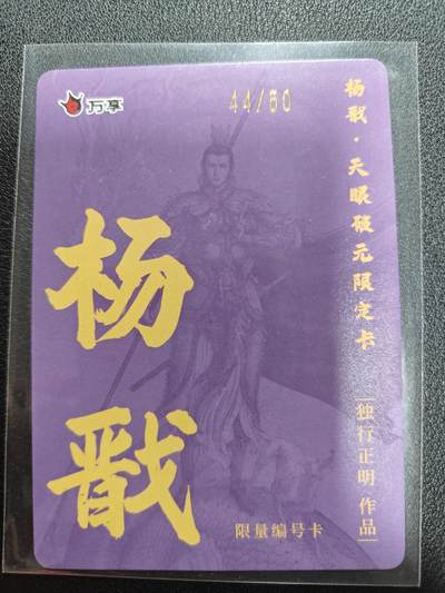 天玑星卡拍第174期《3.2周一截拍》持续收拍收评中 满赠卡需备注 【亲签卡】万享 天眼突破 独行正明 杨戬 44/50 彩闪