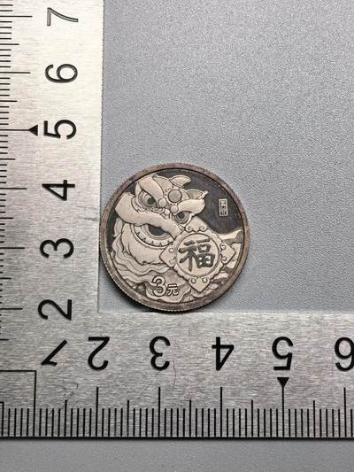 小驴勋章奖章收藏1月17日周六晚六点拍卖（珍爱和平，收藏战争，铭记历史，勿忘国耻，忠党爱国。有偿代拍，送拍规则在简介最后，参拍须阅读规则后再参拍，关系到运费包装发货时效真假辨别等关键信息，拍卖时不再发原图，看大图店主微信码在拍卖店铺介绍里） - 2023年福字银币一枚