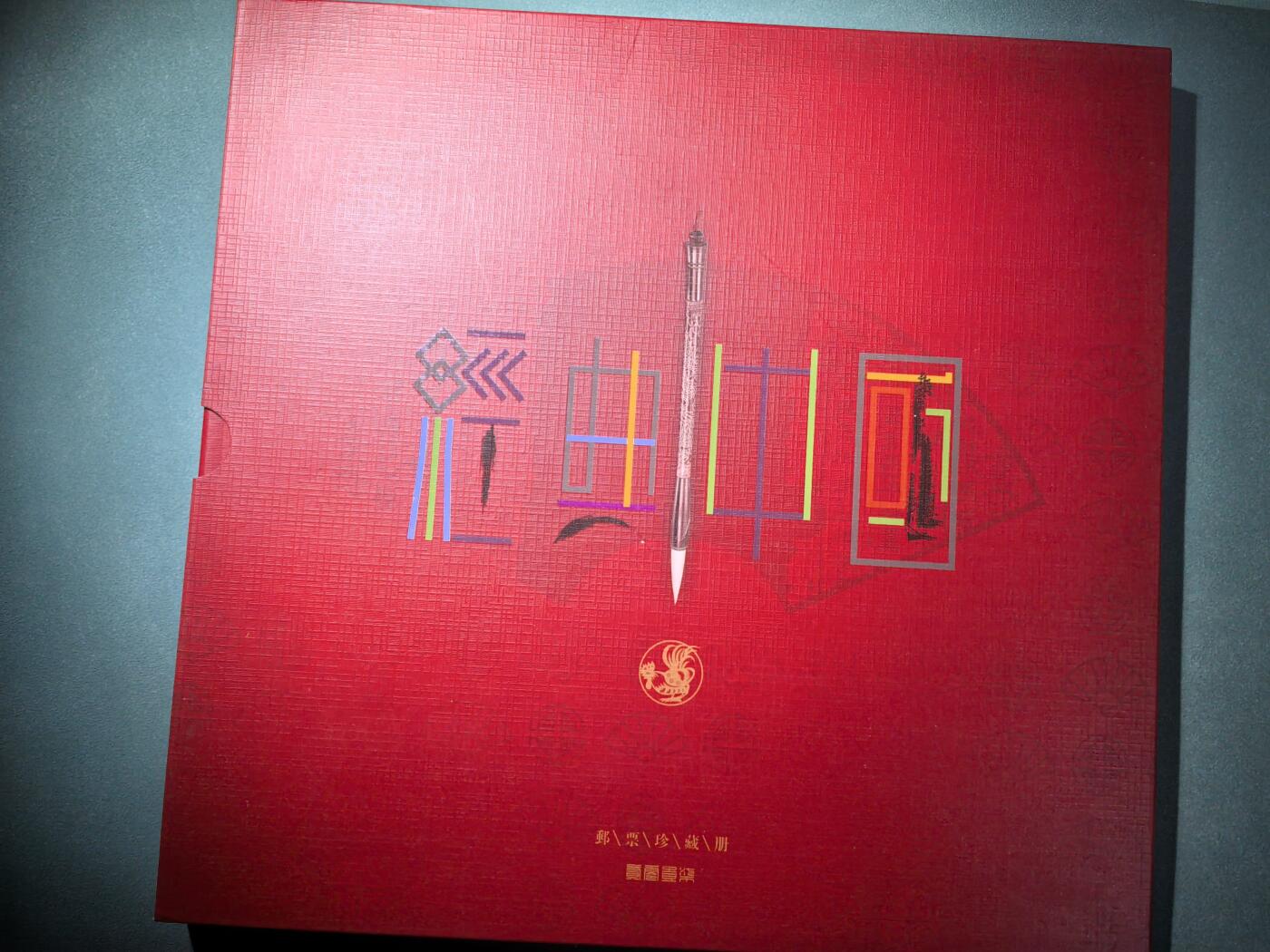 盛世勋华——号角文化勋章邮票专场拍卖第299期 经典中国 邮票收藏册