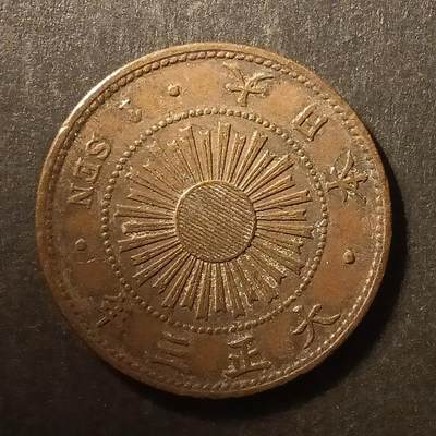 逸泉钱币2026A第世界钱币纪念币专场A第三场A401-701 - 565 大正三年一钱