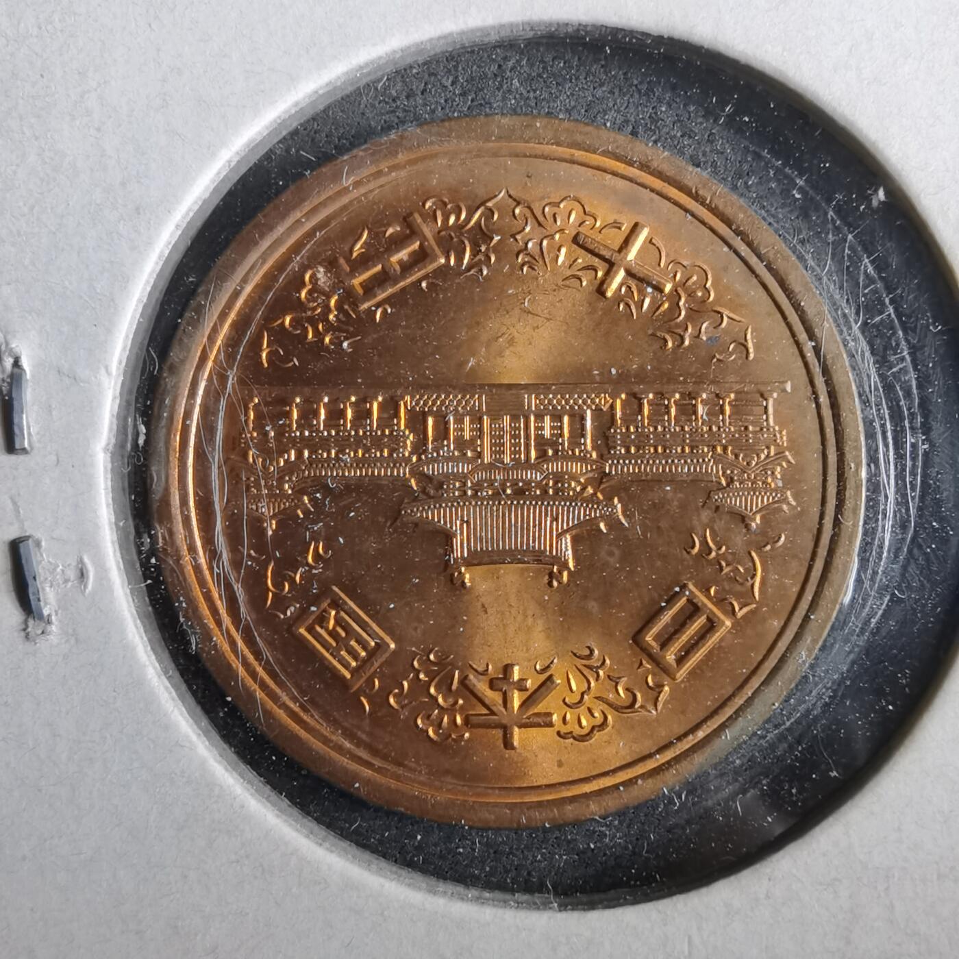 沼泽如烟--第964场 平成十二年十円