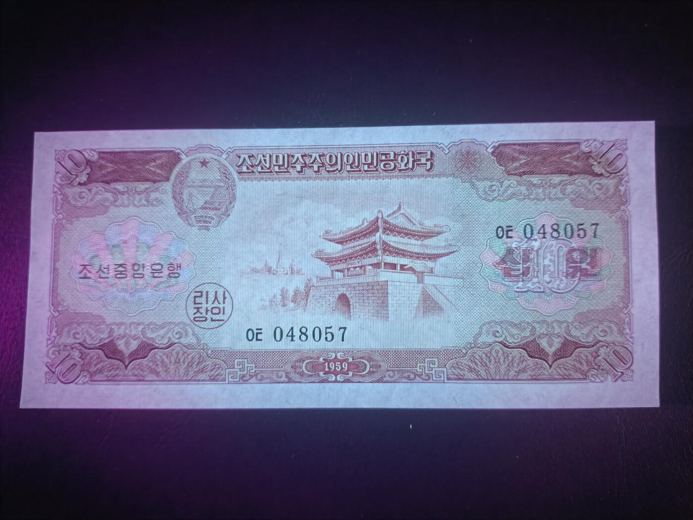 2026一月第三期，总213期 朝鲜1959版10元UNC，平壤大同门和摘果