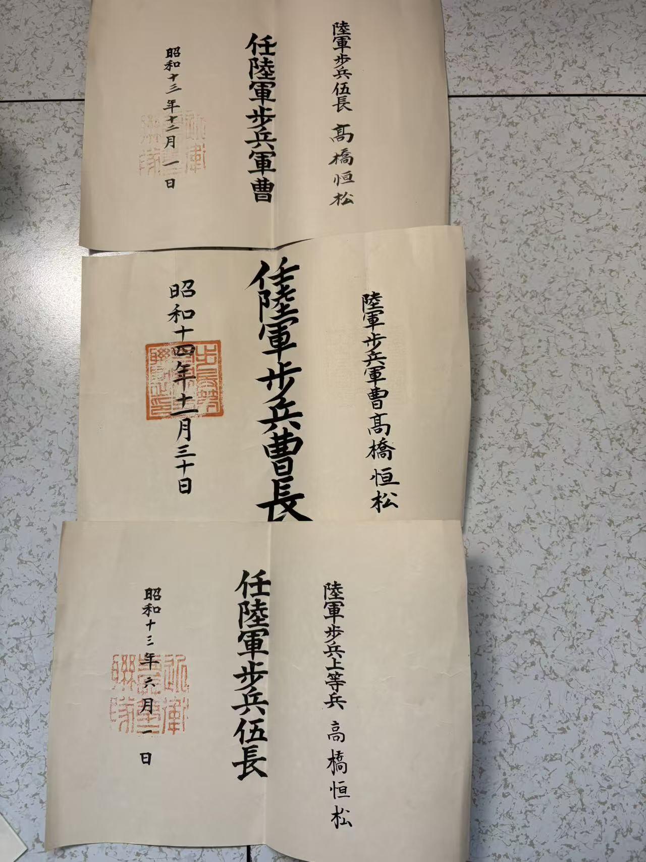 盛世勋华——号角文化勋章邮票专场拍卖第300期 牢记历史 勿忘国耻—日本陆军下士官任命书 授予陆军士官高桥恒松