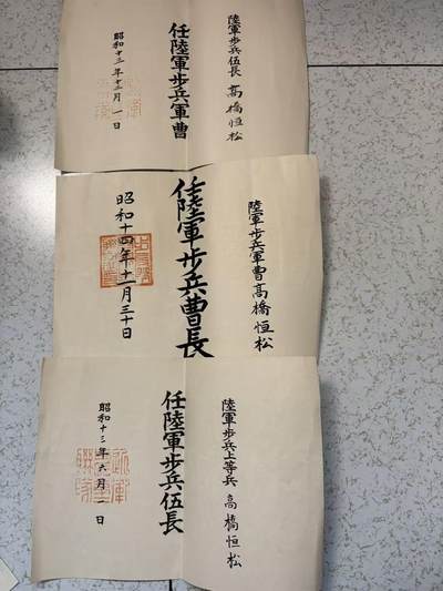 盛世勋华——号角文化勋章邮票专场拍卖第300期 - 牢记历史 勿忘国耻—日本陆军下士官任命书 授予陆军士官高桥恒松