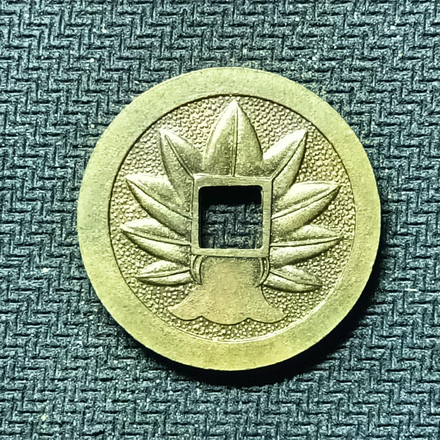 逸泉钱币2026B邻国花钱世界钱币纪念币章B第四场1-400B 290日本昭和时期福宝机制花钱