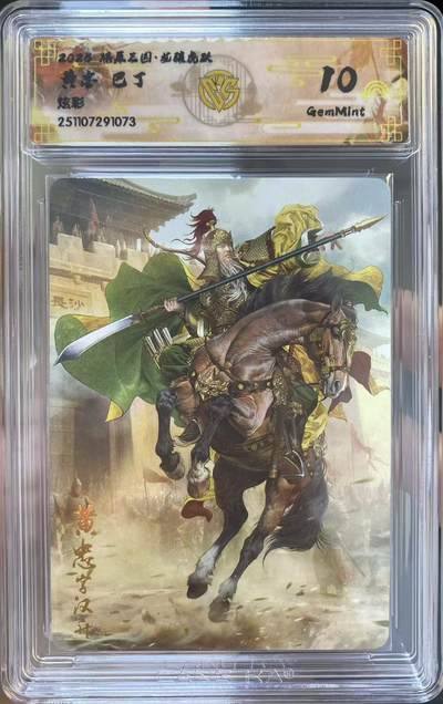 NO.21 好又多金牌大场，新店点关注不迷路！每周一站式配齐，方便凑单！（周6晚8点截拍，卖家送拍0抽成！） - 焱卡 燎原三国  巴丁 黄忠 炫彩 10G