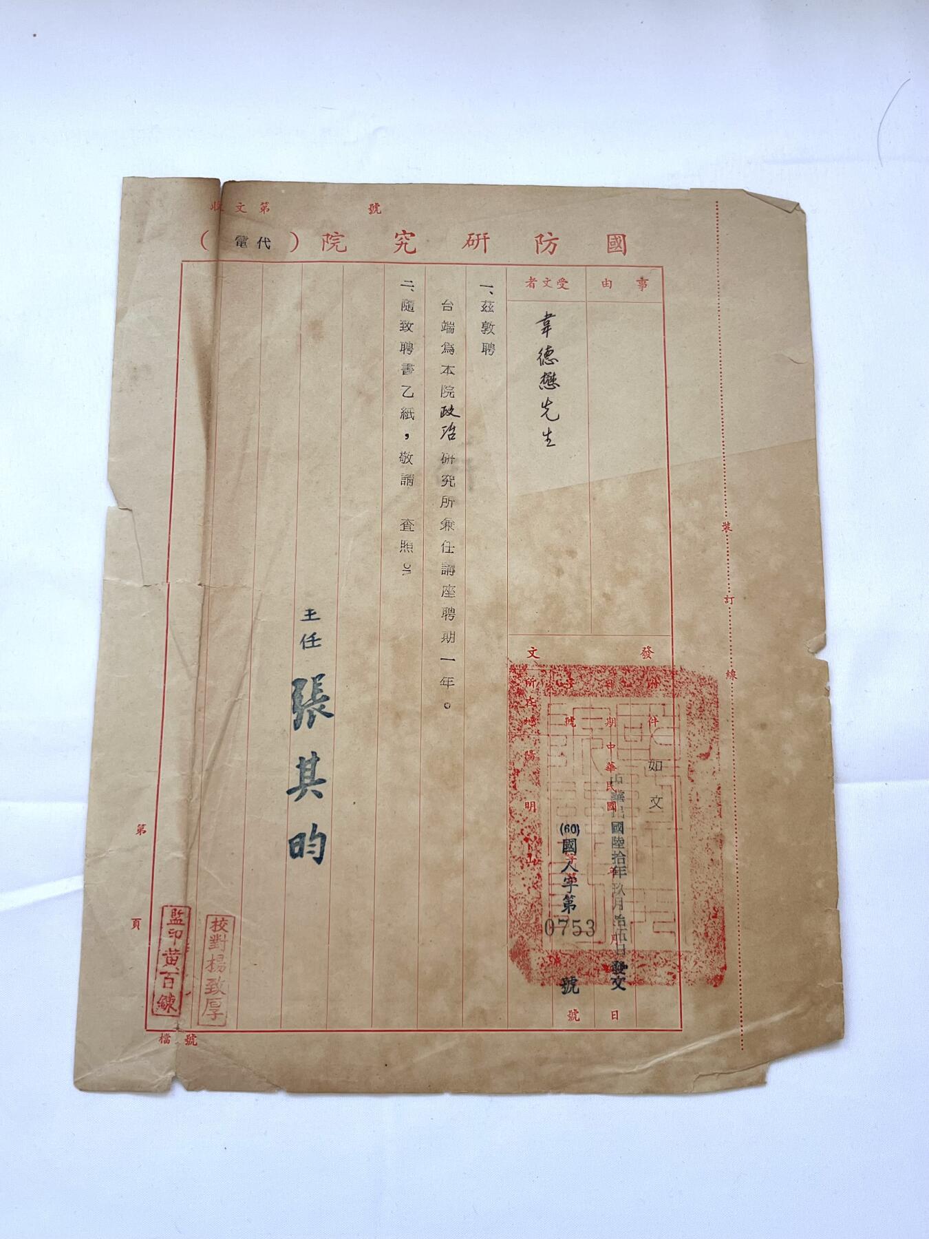 韵星假日拍卖第三十七期 -- Rimey Holidays Auction 37 韦德懋先生旧藏，国防研究院讲座聘书一份，张其昀签发