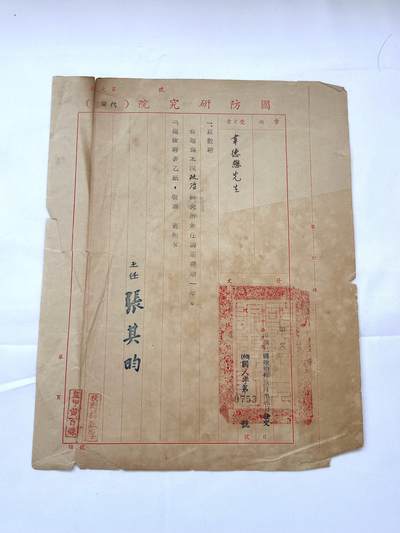 韵星假日拍卖第三十七期 -- Rimey Holidays Auction 37 - 韦德懋先生旧藏，国防研究院讲座聘书一份，张其昀签发