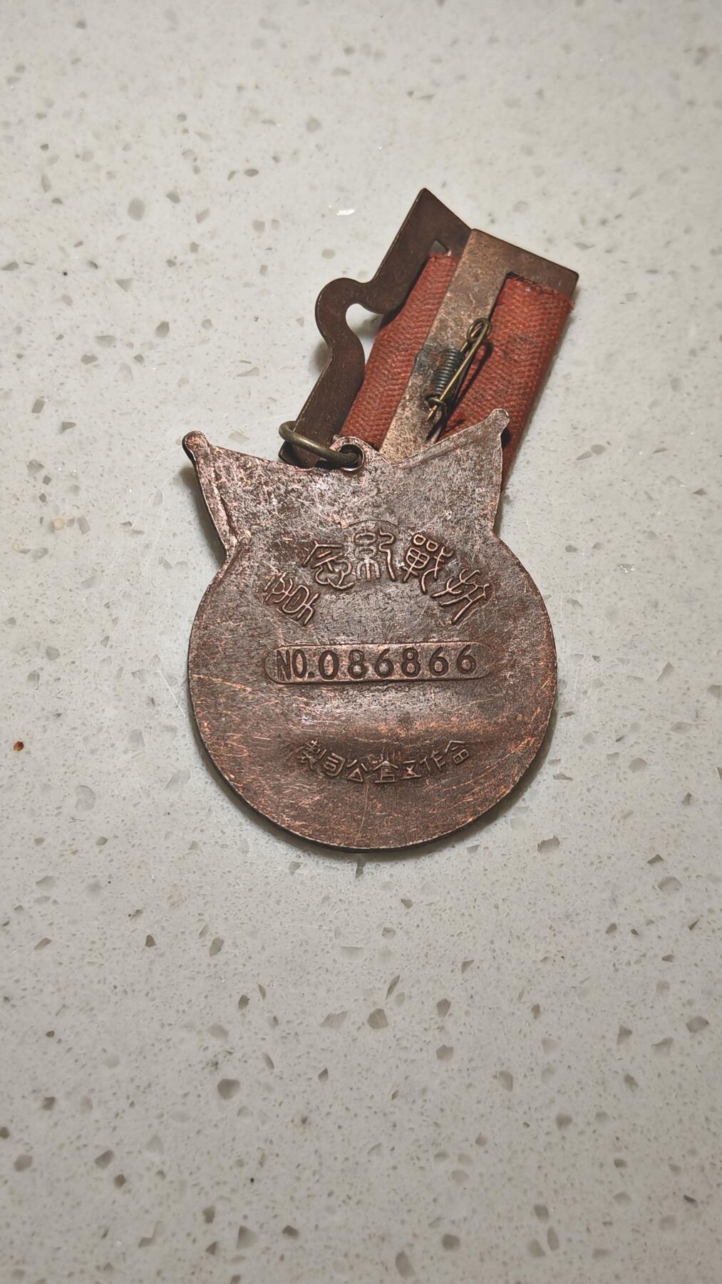 杂币场 纪念章一枚自辩