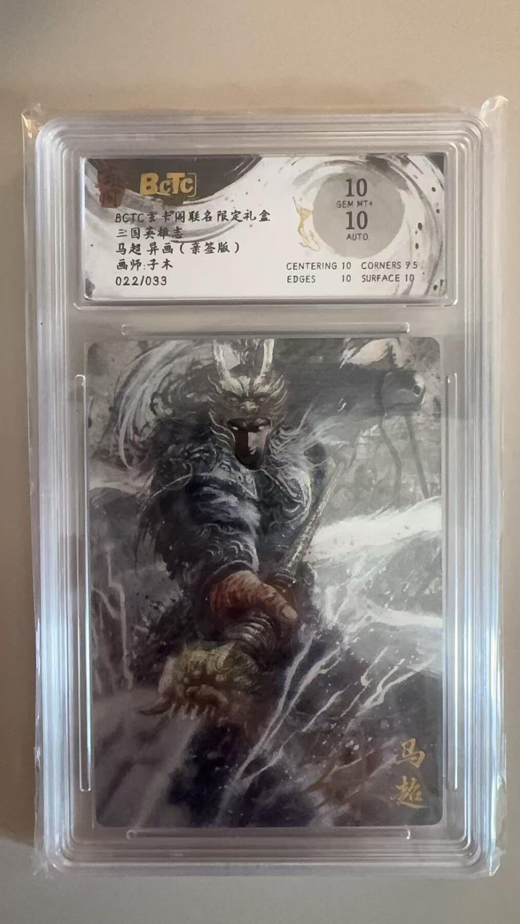 寸草不生拍卖第十八期  【亲签】三国英雄志马起 异画(亲签版)画师:子木
022/033