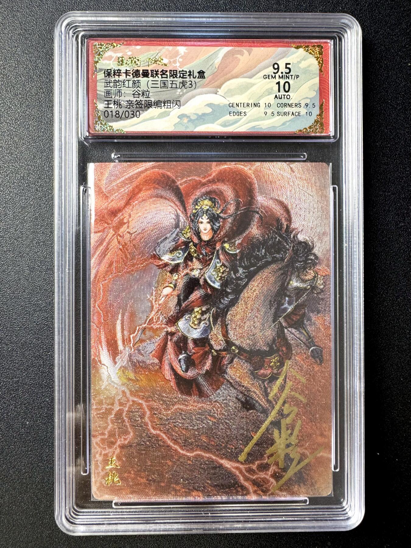 NO.21 好又多金牌大场，新店点关注不迷路！每周一站式配齐，方便凑单！（周6晚8点截拍，卖家送拍0抽成！） 【18/30编亲签】卡德曼 三国 谷粒亲签 王桃 粗闪 卡9.5签名10