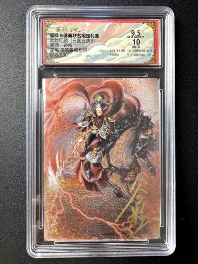 NO.21 好又多金牌大场，新店点关注不迷路！每周一站式配齐，方便凑单！（周6晚8点截拍，卖家送拍0抽成！） - 【18/30编亲签】卡德曼 三国 谷粒亲签 王桃 粗闪 卡9.5签名10